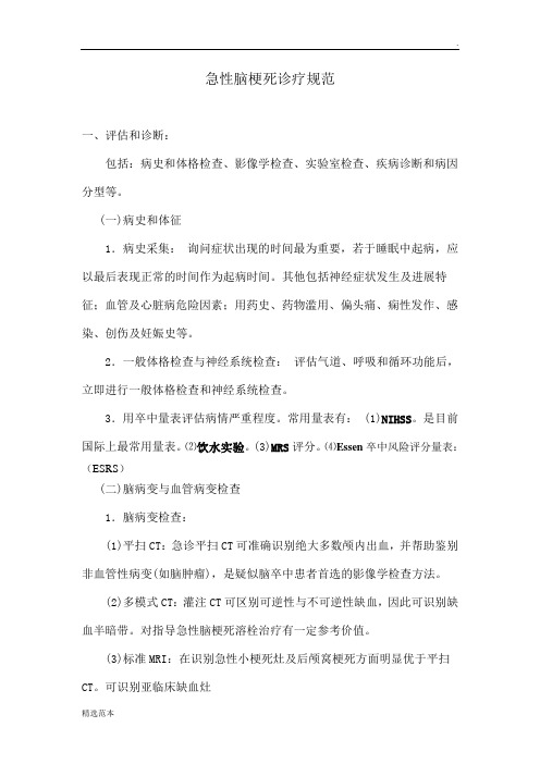 脑梗死的诊疗规范最新版