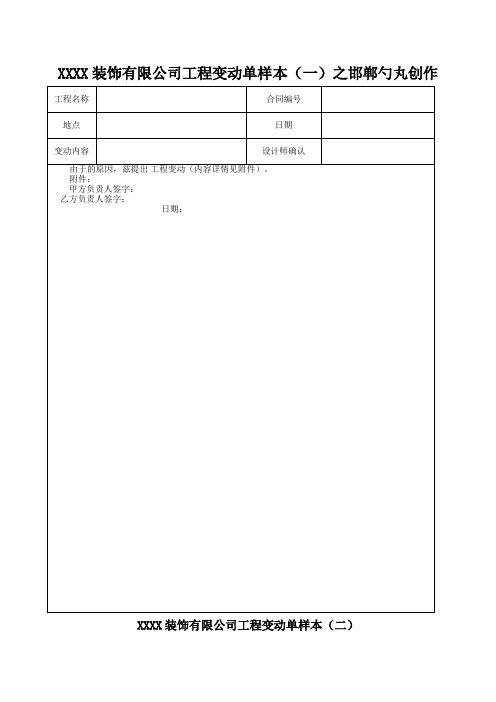 工程变更单样本