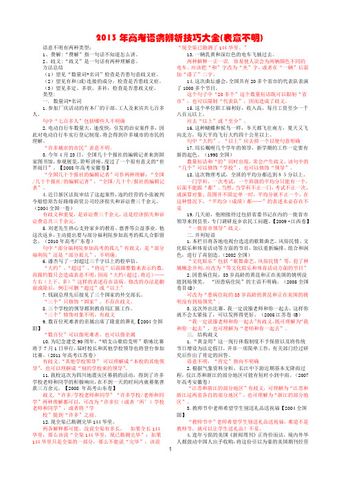2013年高考语病辨析技巧大全(表意不明)教师