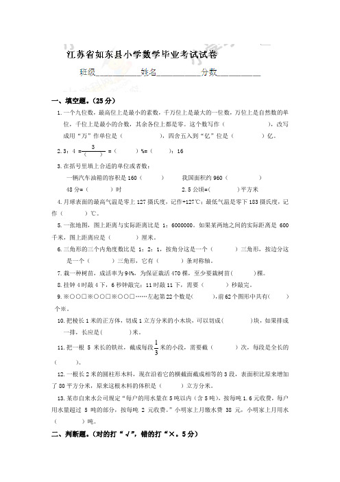 六年级下数学毕业试题-全能发展-13-14江苏省