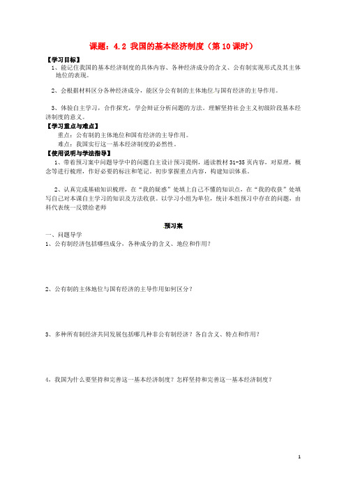 广东省惠州市惠阳一中实验学校高中政治 4.2我国的基本