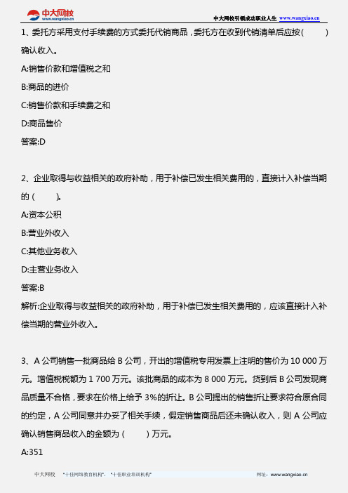 初级会计实务_第四章 第三节 让渡资产使用权收入_2013年版