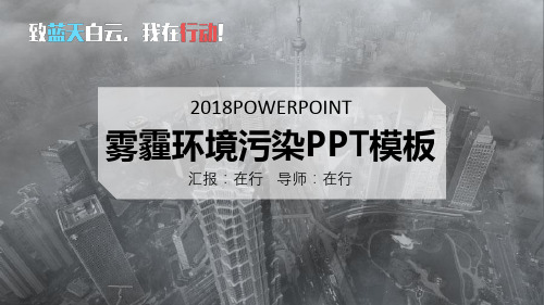 雾霾主题简约精美灰色系通用动态PPT模板素材方案
