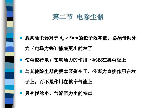 大气污染控制工程郝吉明课件及习题答案第六章2