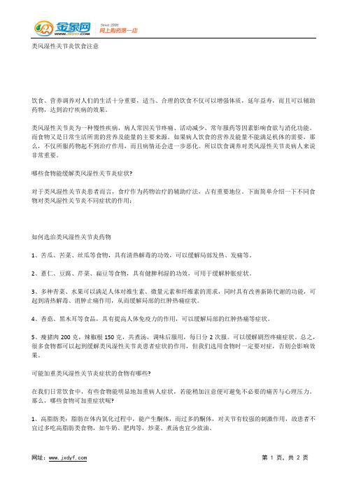 类风湿性关节炎饮食注意.docx