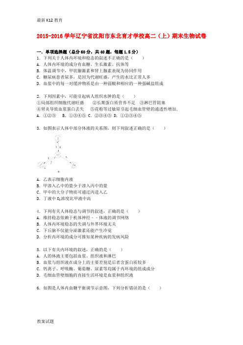 【配套K12】高二生物上学期期末试卷(含解析)13
