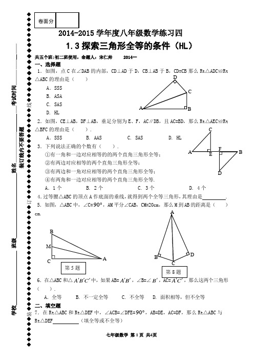 练习4  1.3探索三角形全等的条件(HL)