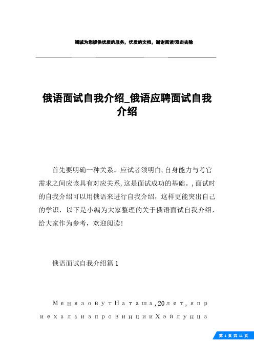 俄语面试自我介绍_俄语应聘面试自我介绍