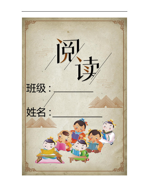 精美小学生阅读卡WORD模板可自行复制加减页面A4打印竖版