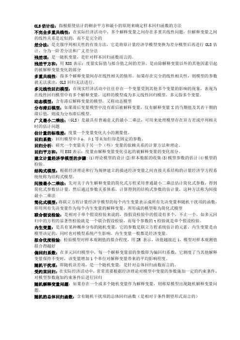 计量经济学名词解释 首字母排序 个人辛苦整理完整