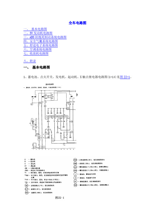帕萨特B5轿车全车电路解析