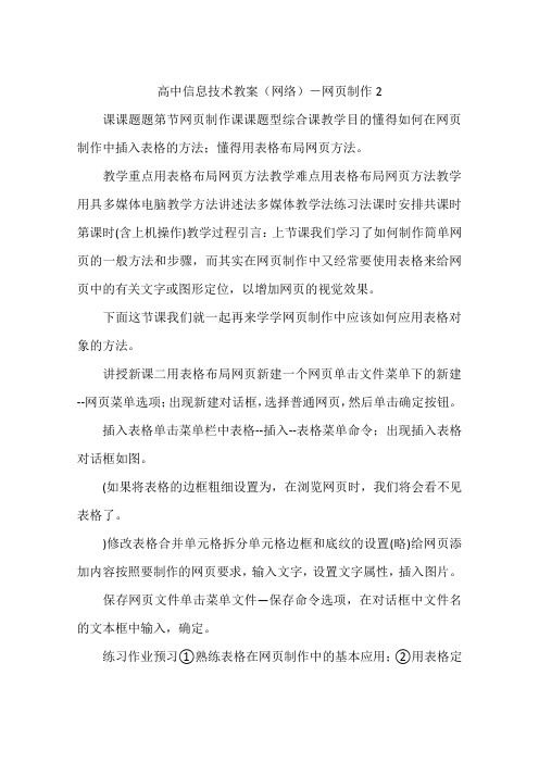 高中信息技术教案(网络)-网页制作2