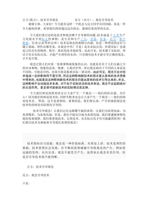 辩论赛2-技术引导观念