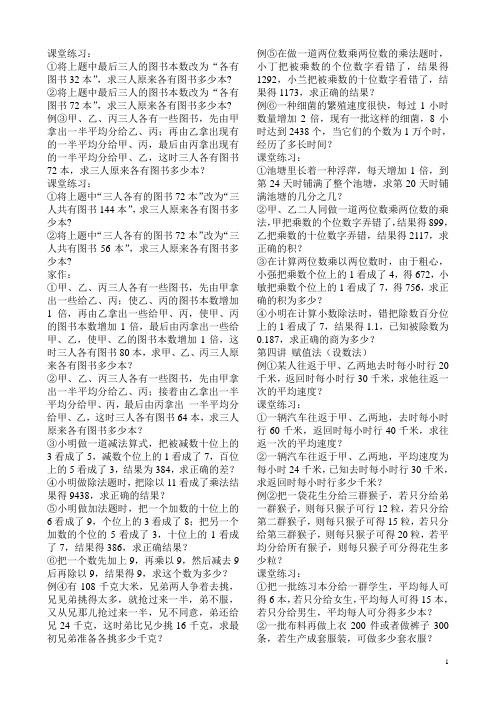 五年级2015思维训练专题二