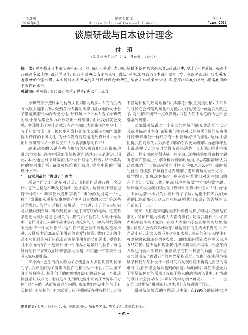 谈原研哉与日本设计理念