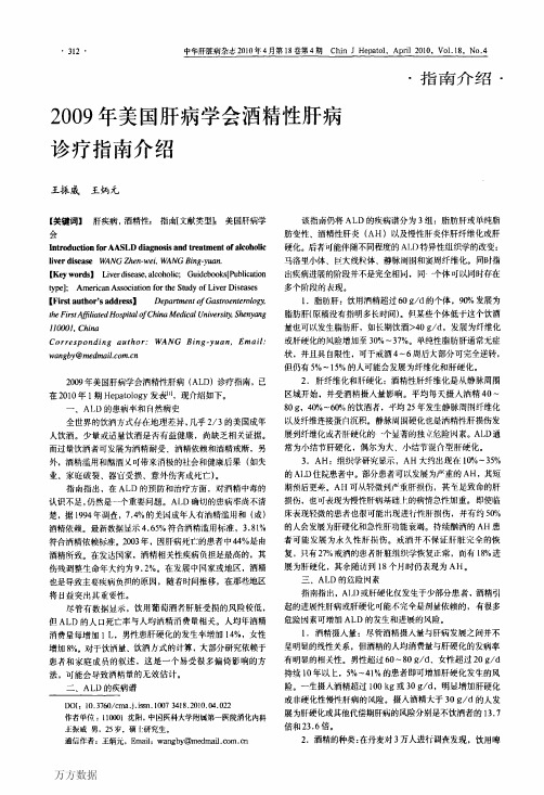 2009年美国肝病学会酒精性肝病