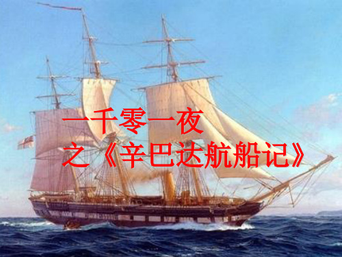 一千零一夜概要