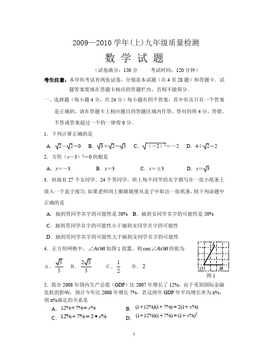 九年级(上)数学质量检测卷
