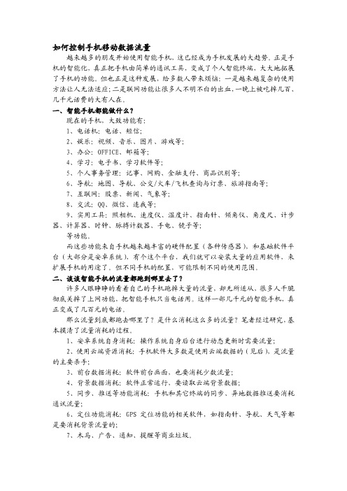 如何控制手机移动数据流量140214