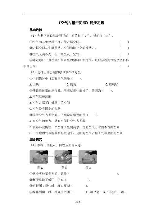 青岛版小学三年级科学上册第四单元《空气占据空间吗》同步习题