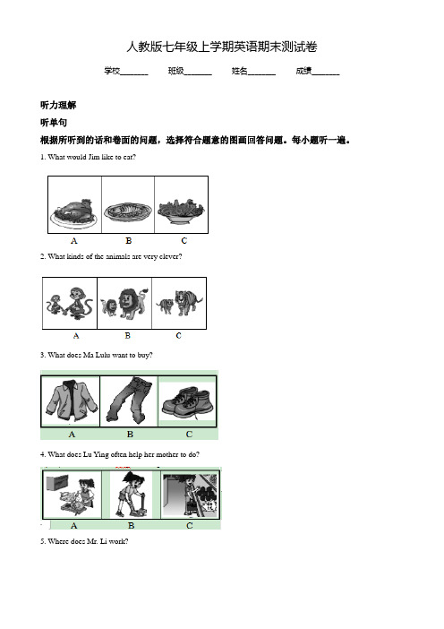 【人教版】英语七年级上学期《期末检测题》及答案