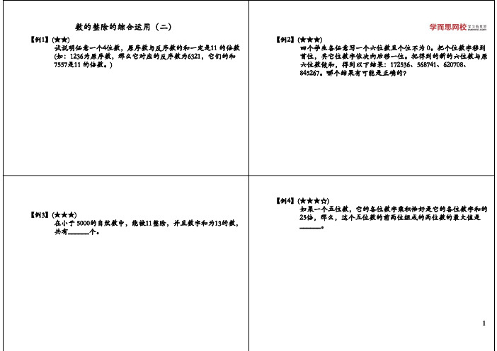 四年级奥数-数的整除的综合运用(二)