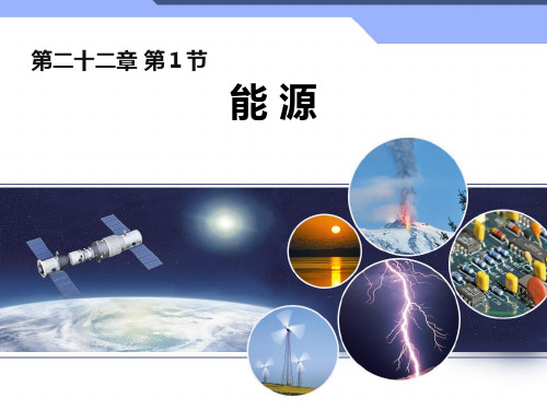 人教版初中物理九年级第二十二章第二节核能(共20张PPT)