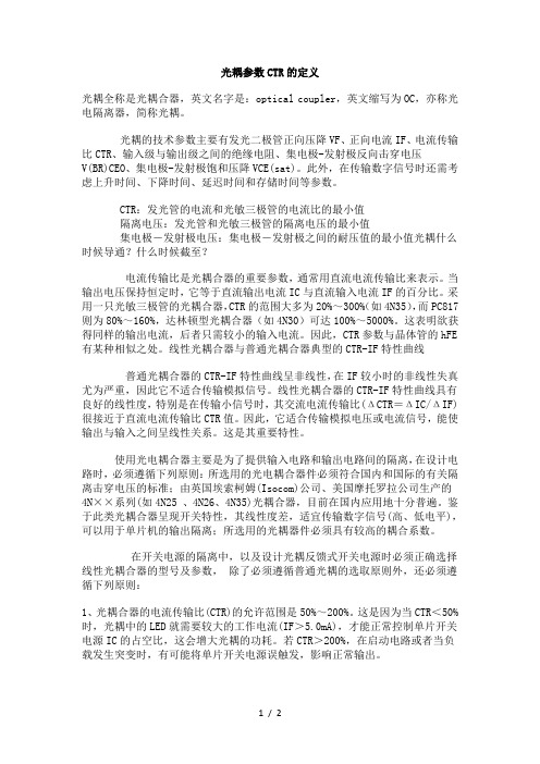 光耦参数CTR的定义