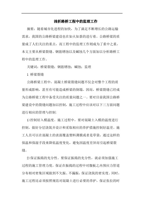 路桥工程中的监理工作