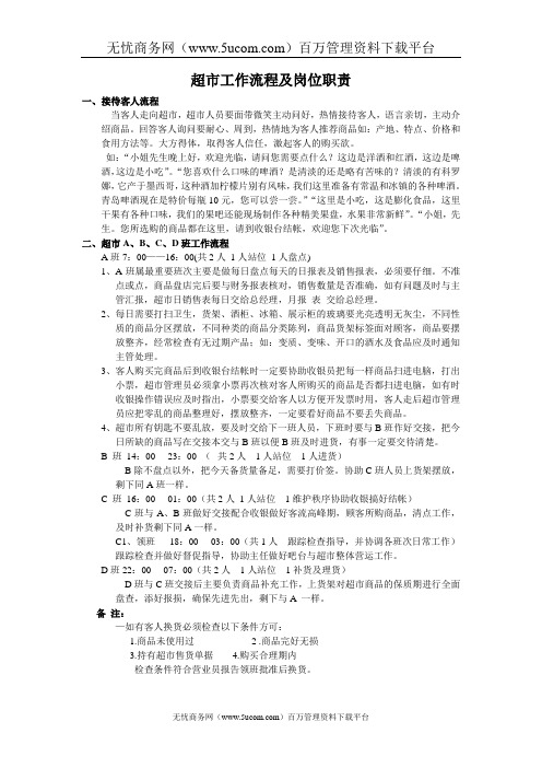 KTV超市工作流程及岗位职责