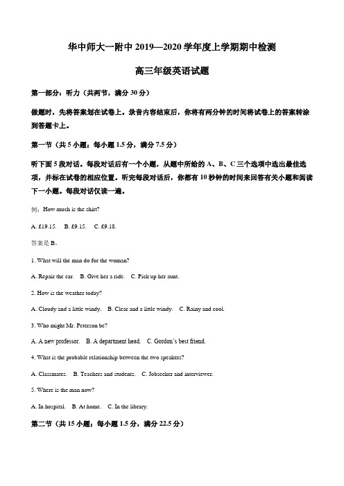 湖北省华中师范大学第一附中2019-2020学年高三上学期期中英语试题(解析版)