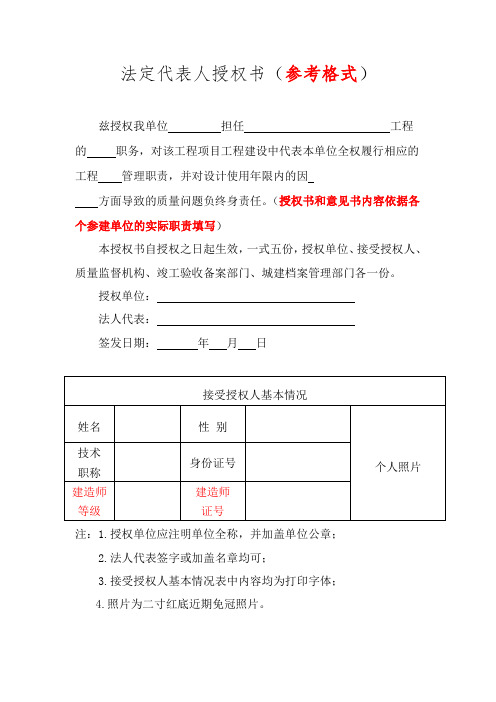 法定代表人授权书(参考格式)