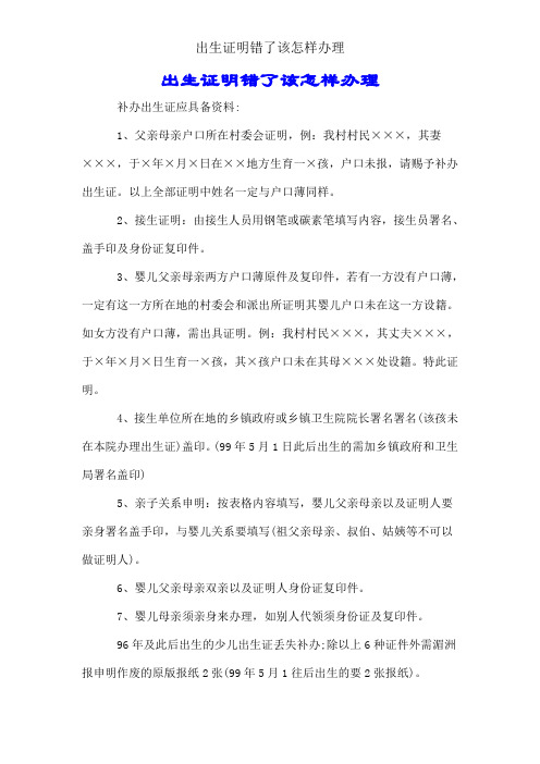 出生证明错了该如何处理