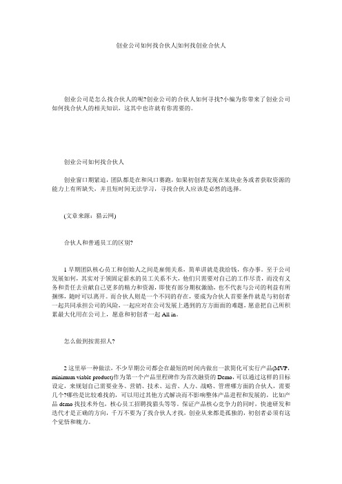 创业公司如何找合伙人-如何找创业合伙人
