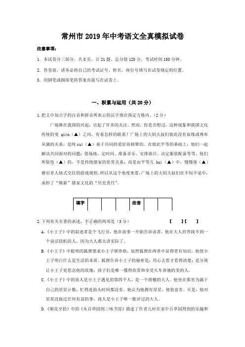 2019年中考语文全真模拟试卷