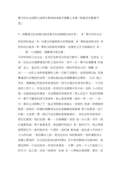 曹文轩在全国第九届青年教师阅读教学观摩上评课