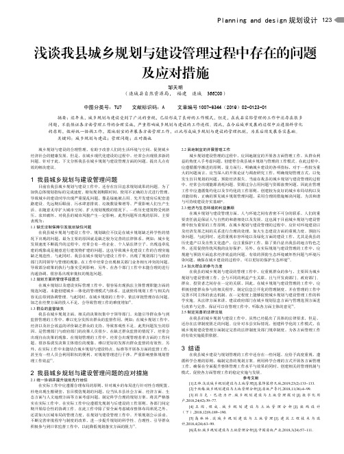 浅谈我县城乡规划与建设管理过程中存在的问题及应对措施