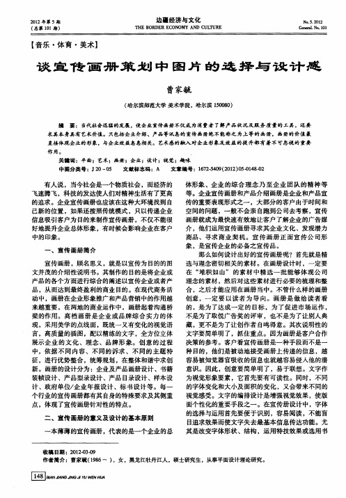 谈宣传画册策划中图片的选择与设计感