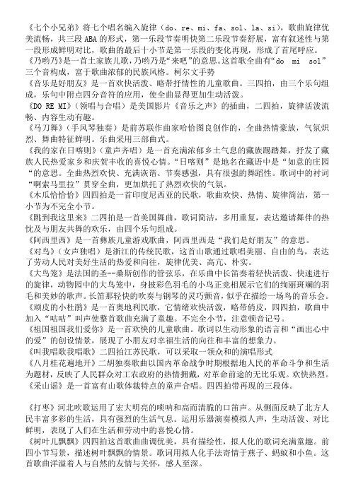 三年级音乐复习资料