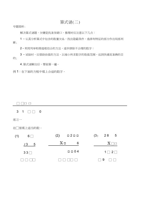 四年级算式谜乘除法(20201128072622)