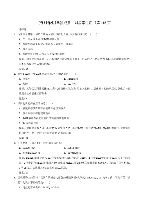 苏教版高中化学必修1 同步测试 专题3 第3单元 含硅矿物与信息材料