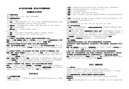 高三语文散文标题、语句含义作用静悟材料