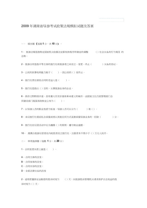2009年导游资格考试导游政策法规模拟试题