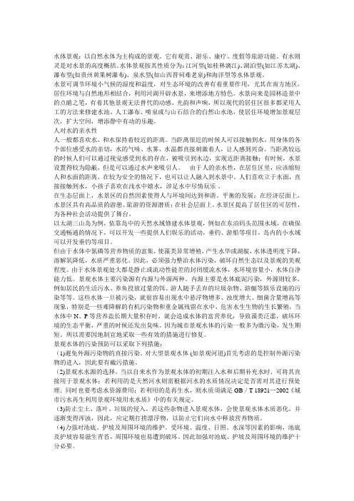 水体景观
