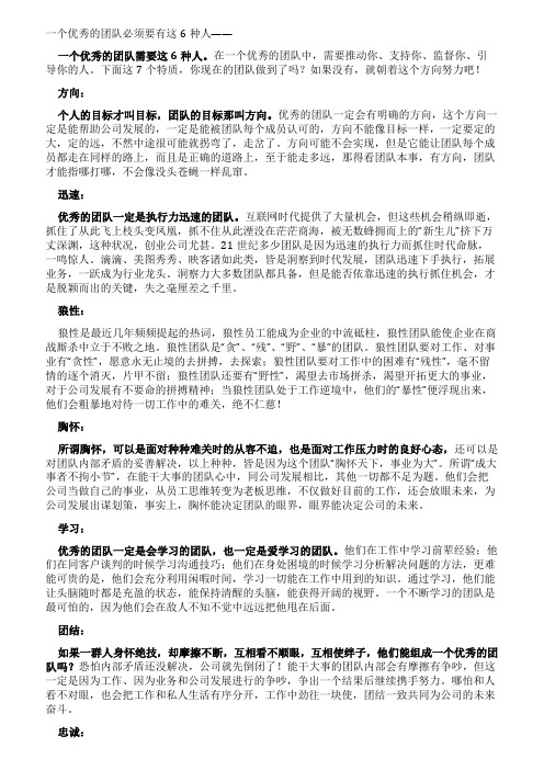 一个优秀的团队必须要有这6种人(光明网)