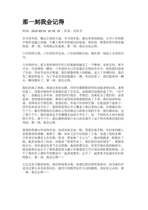 那一刻我会记得