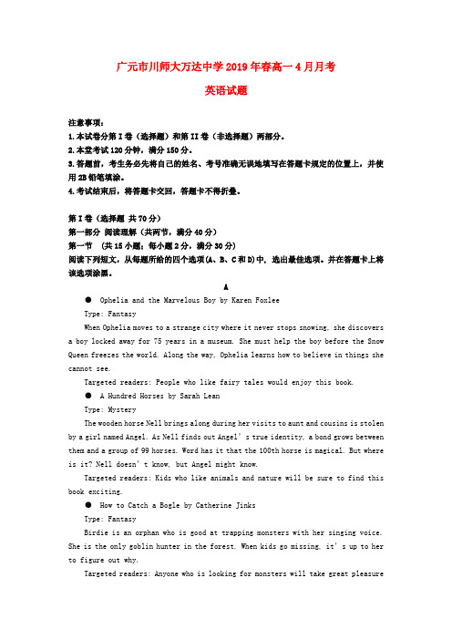 四川省广元川师大万达中学2018-2019高一英语4月月考试题