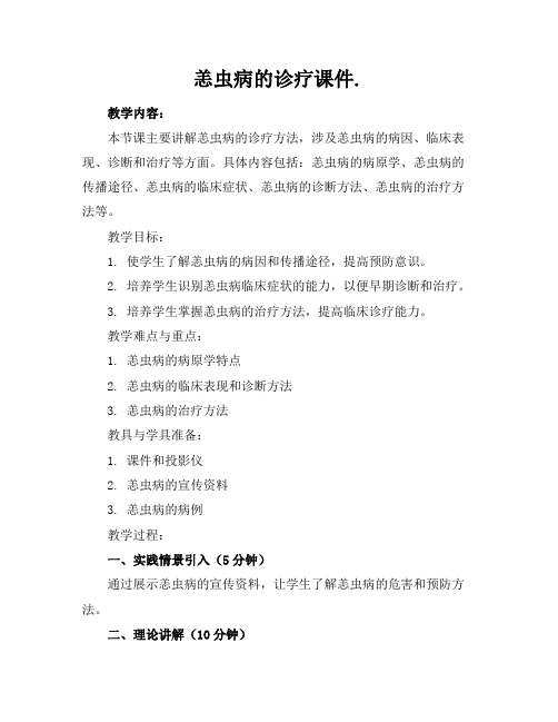 恙虫病的诊疗课件.