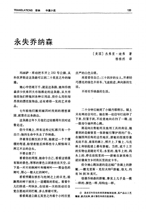 永失乔纳森