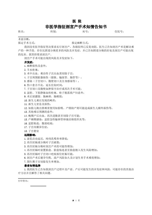 非医学指征剖宫产知情同意书